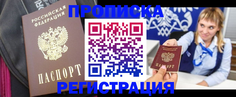 прописка для школы в Северске