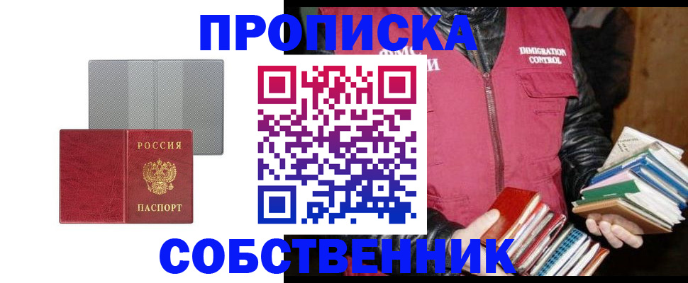 временная регистрация надежно в Северске